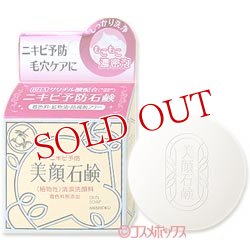 画像1: 明色　美顔石鹸　80g　MEISHOKU