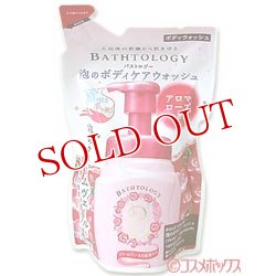 画像1: ライオン　バストロジー　泡のボディケアウォッシュ　アロマローズの香り  つめかえ用　350ml　BATHTOLOGY　LION