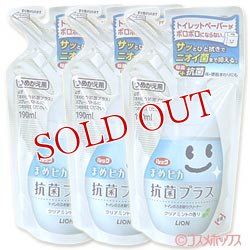 画像1: 3個セット販売　ライオン　ルック　まめピカ　抗菌プラス　トイレのふき取りクリーナー　つめかえ用　190ml×3個　LION