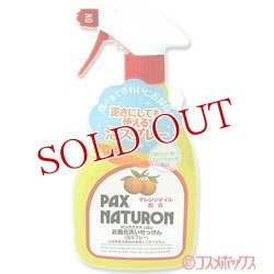 画像1: パックスナチュロン　お風呂洗いせっけん（泡スプレー）500ml　PAX　NATURON