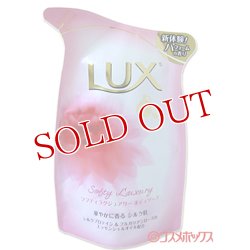 画像1: ユニリーバ　ラックス　ボディソープ　ソフティラグジュアリー　つめかえ用　300g　LUX　Unilever