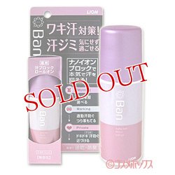 画像1: バン(Ban) 汗ブロック ロールオン 40ml ライオン(LION)