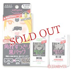 画像1: コーセーコスメポート　ソフティモ　黒パック　鼻用＋部分用　5セット 10枚入　softymo　KOSE COSMEPORT