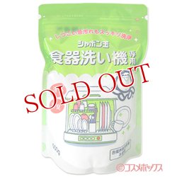 画像1: シャボン玉　食器洗い機専用　500g