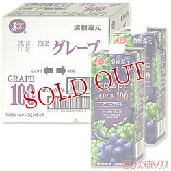 画像1: A熊本果実連　ジューシー　濃縮還元グレープ100　キャップ付紙パック1000ml×6本　Juicy