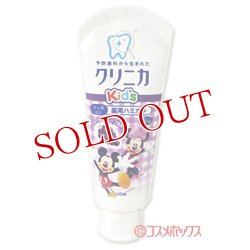 画像1: ライオン　薬用　クリニカ　Kid'sハミガキ　ジューシーグレープ　60g　LION