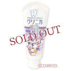 画像1: ライオン　薬用　クリニカ　Kid'sハミガキ　ジューシーグレープ　60g　LION