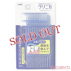 画像1: ライオン クリニカ フロス＆スティック 30本入×3個セット LION