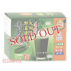 画像1: 芙蓉薬品　4種の九州産野菜使用　青汁　粉末タイプ　60g(3g×20袋)