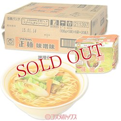 画像1: 東洋水産　マルちゃん正麺　味噌味　108g×5食×6袋入り（ケース販売）