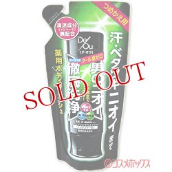 画像1: ロート　デ・オウ　薬用　クレンジングウォッシュ　つめかえ用　250ml　De Ou ROHTO