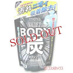 画像1: メンズ　ソフティモ　ボディソープ　（炭）　つめかえ　400mL　men's softymo　KOSE COSMEPORT