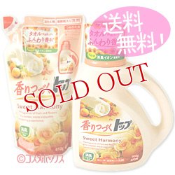 画像1: 【送料無料】本体＆つめかえ用セット　ライオン　香りつづくトップ　レギュラータイプ　Sweet Harmony　本体900g×1　つめかえ用　810g×1　LION