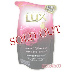 画像1: ユニリーバ　ラックス　ボディソープ　シークレットグラマー　つめかえ用　300g　LUX　Unilever