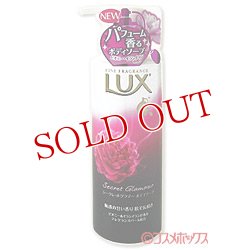 画像1: ユニリーバ　ラックス　ボディソープ　シークレットグラマー　350g　LUX　Unilever