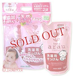 画像1: サラヤ　アラウ．ベビー　洗濯用せっけん　つめかえ用 2袋セット　720ml×2　arau.baby　SARAYA