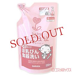 画像1: サラヤ　アラウ.ベビー　泡ほ乳びん食器洗い　詰替用　250mL　baby arau.　SARAYA