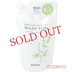 画像1: サラヤ　ウォシュボン　ハーバル薬用ハンドソープ　詰替用　500mL　WASH VON　SARAYA