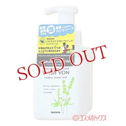 画像1: サラヤ　ウォシュボン　ハーバル薬用ハンドソープ　310mL　WASH VON　SARAYA