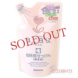 画像1: サラヤ　アラウ.　台所用せっけん　詰替用　380mL　arau.　SARAYA