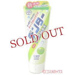 画像1: ライオン　薬用　デンタークリアMAX　ナチュラルミント　140g　医薬部外品　LION