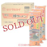 マルタイ　屋台九州味棒ラーメン　170g（2人前）×30袋入り（ケース販売）