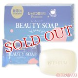 シャボン玉　ビューティーソープ　100g×3コ入　BEAUTY SOAP