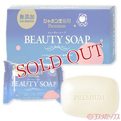 画像1: シャボン玉　ビューティーソープ　100g×3コ入　BEAUTY SOAP