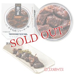 画像1: 国分　K&K　缶つま　国産牛すね肉　ジャーキー風　50g