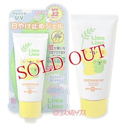 画像1: 明色化粧品　リモリモ　アウトドアUV　SPF32PA+++　50g　Limo Limo