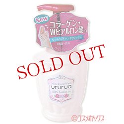 画像1: 牛乳石鹸　ウルルア　モイストハンドウォッシュ　220mL　ururua　COW