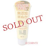 ロゼット　無添加米ぬか（保湿成分）洗顔フォーム　140g　ROSETTE