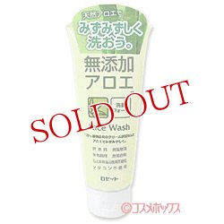 画像1: ロゼット　無添加アロエ（保湿成分）洗顔フォーム　140g　ROSETTE