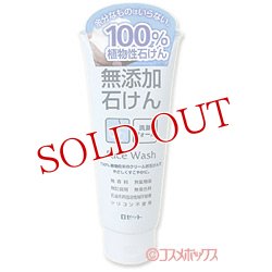 画像1: ロゼット　無添加石けん洗顔フォーム　140g　ROSETTE