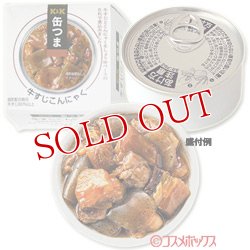 画像1: 国分　K＆K　缶つま　牛すじこんにゃく　固形量100g(内容総量140g)