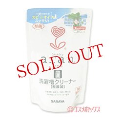 画像1: サラヤ　アラウ.　洗濯槽クリーナー　300g　arau.　SARAYA