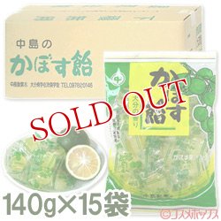 画像1: 中島製菓　かぼす飴　140g×15袋入