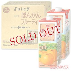 画像1: ●送料無料　　JA熊本果実連　ジューシー　ぽんかんフルーティー　キャップ付紙パック1000ml×６本　　Juicy