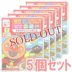 画像1: 永谷園　アンパンマンミニパックカレー　ポークあまくち　100g（50g×2袋入り）×5個セット