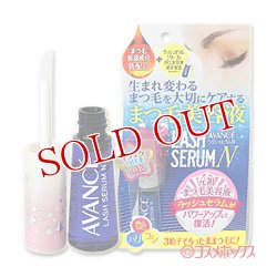 画像1: アヴァンセ　ラッシュセラムN　10ml　AVANCE