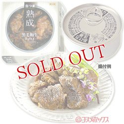 画像1: 国分　K＆K　缶つま熟成　黒毛和牛　ロースト　60g