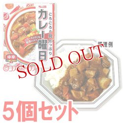 画像1: エスビー　カレー曜日　中辛　230g×5個セット　S&B