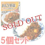 明治　まるごと野菜　しゃきしゃき根菜とひき肉のカレー　180g(1人分)×5個セット　meiji