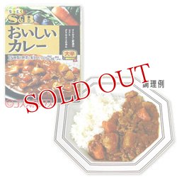 画像1: エスビー　なっとくのおいしいカレー　大辛　180g　S&B