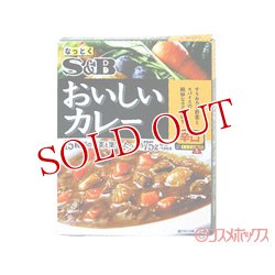 画像1: エスビー　なっとくのおいしいカレー　辛口　180g　S&B