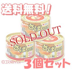 画像1: マルハ　月花　さばみそ煮　固形量150g（内容量総量200g）×3個セット　TSUKI-HANA　MARUHANICHIRO