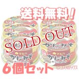 マルハ　かにみそ　かに肉入り（本ずわいがに100%）　50g×6個セット　MARUHANICHIRO