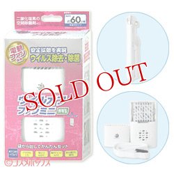 画像1: 大木製薬　ウイルオフ　ファンミニ　携帯型　（二酸化塩素の空気除菌剤）　3g×1個