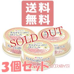 画像1: マルハ　まるずわいがに　ほぐしみ　固形量55g×3個セット　MARUHANICHIRO