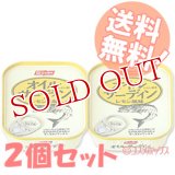 ニッスイ　オイルサーディン（いわし油漬）　レモン風味　固形量75g（内容総量105g）×2個セッ